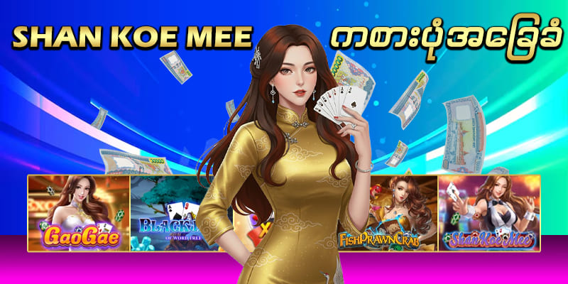 Shan Koe Mee