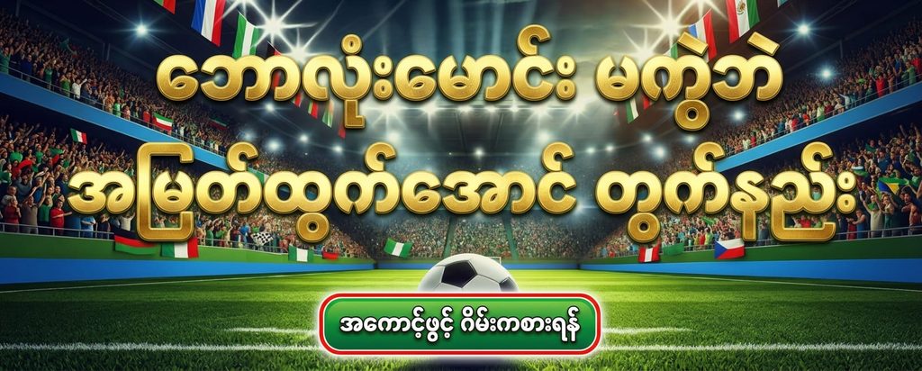 ဘောလုံးမောင်း
