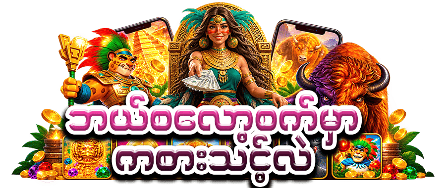 Far Far ကျွဲစလော့