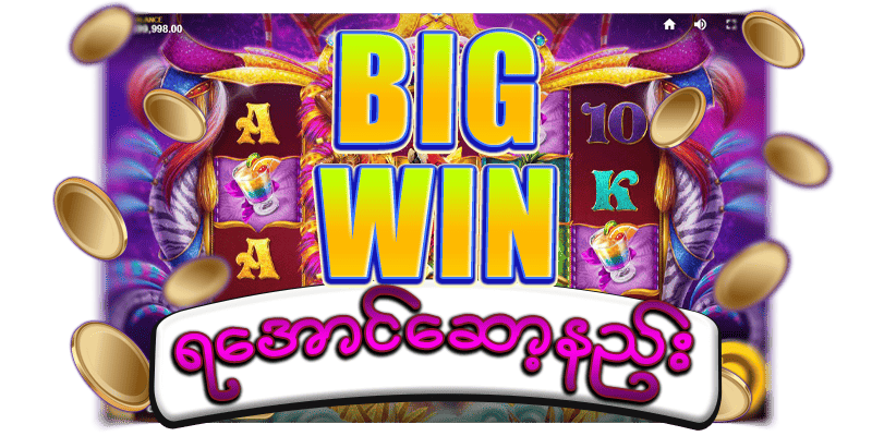big win